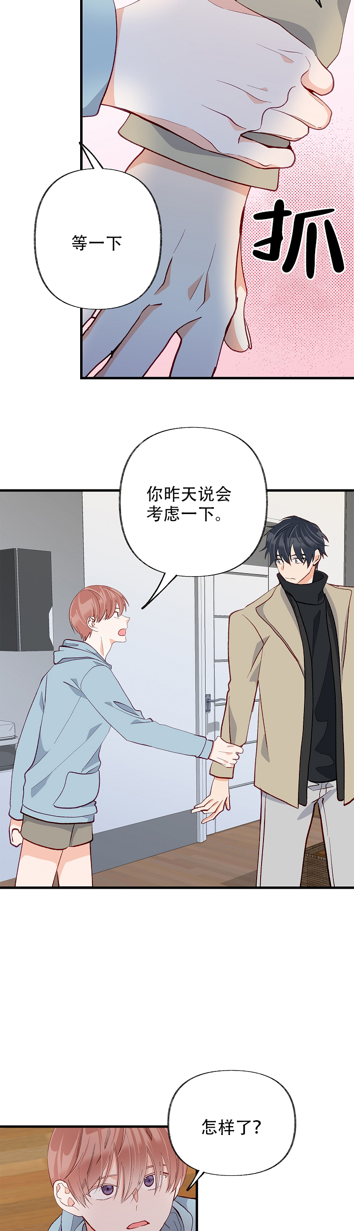 混乱欲望漫画,第50话1图
