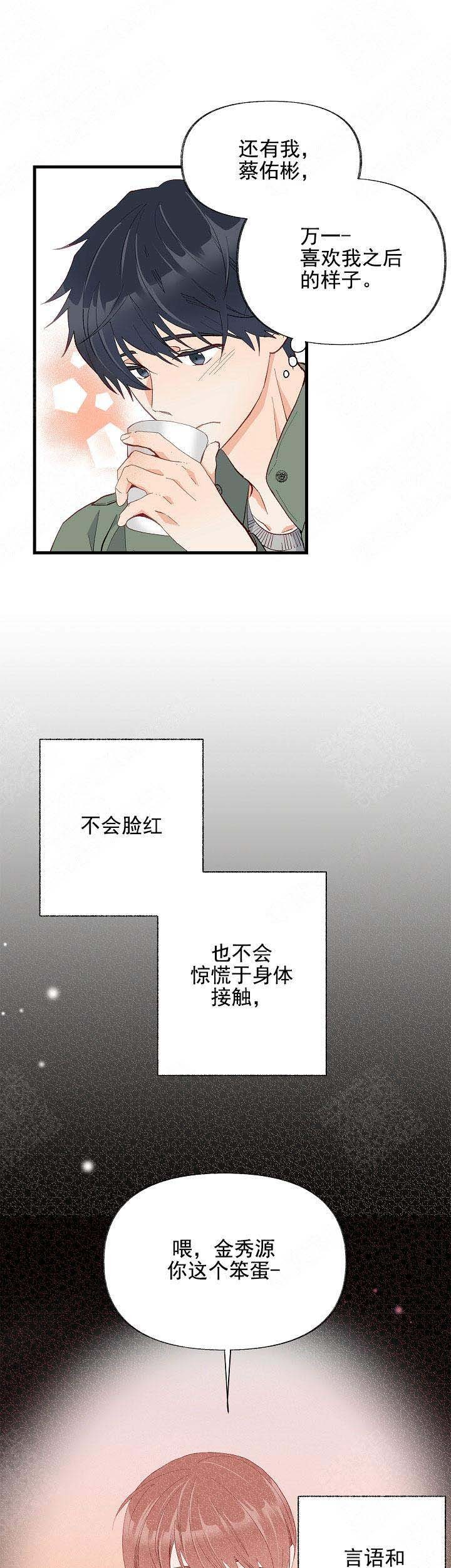 混乱情感障碍漫画,第15话1图