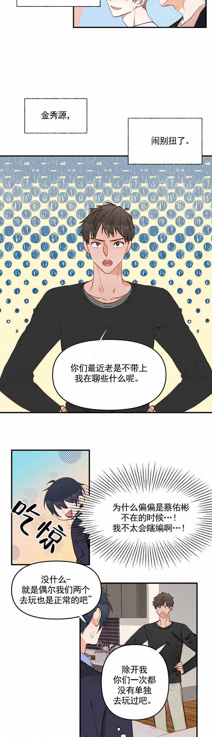 混乱情感障碍漫画,第2话2图