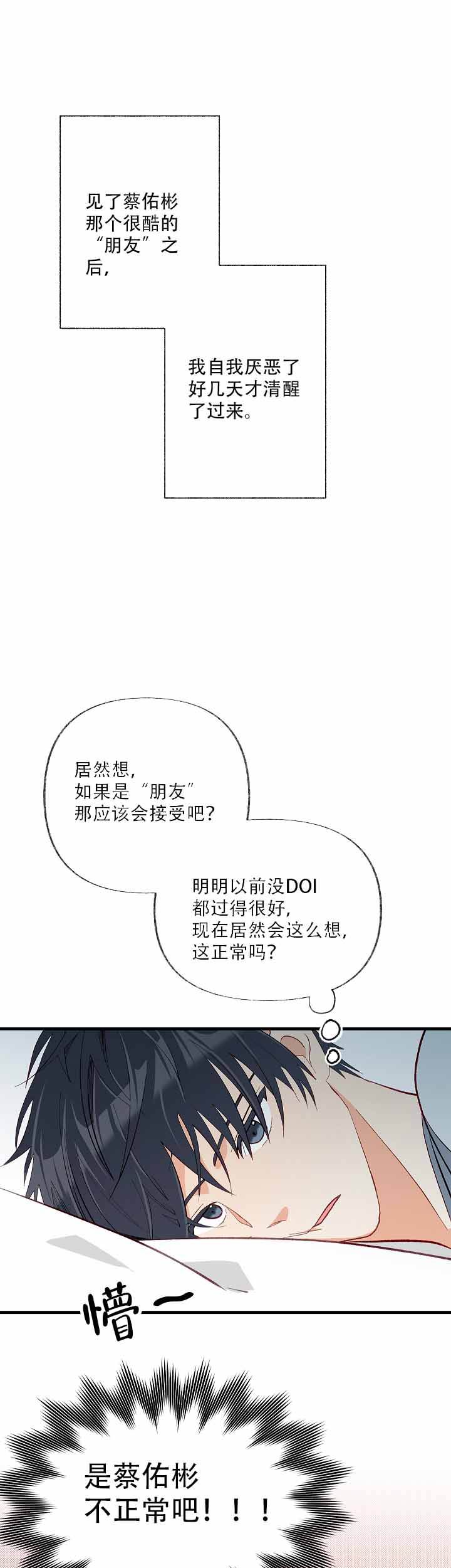 混乱欲望漫画,第42话1图