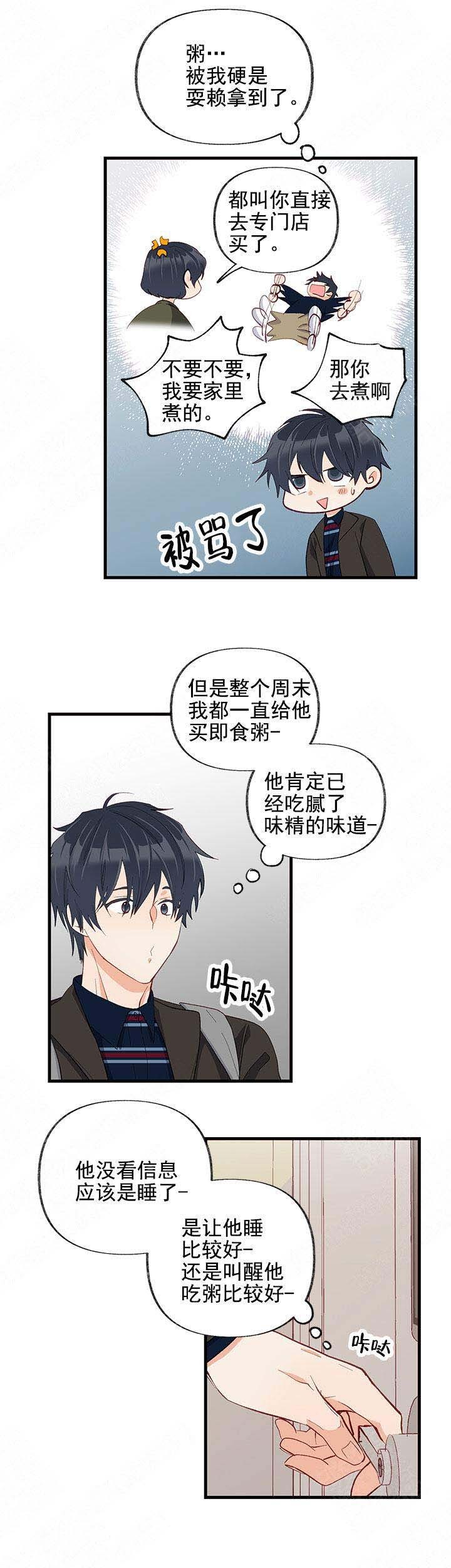 混乱情感障碍漫画,第27话2图