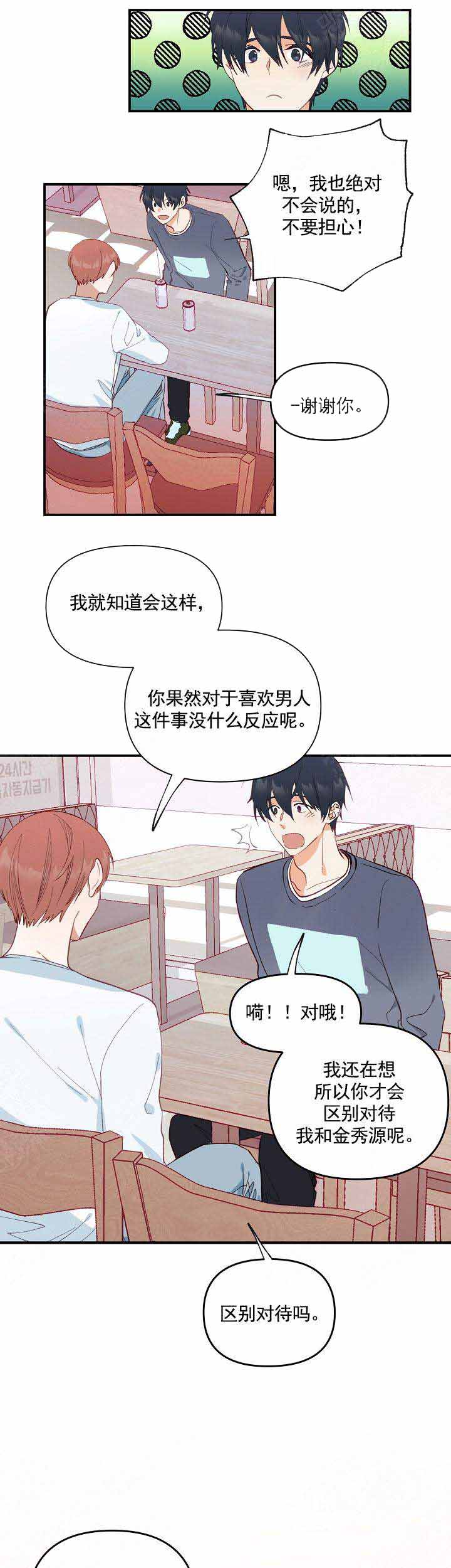 混乱情感障碍漫画,第2话2图