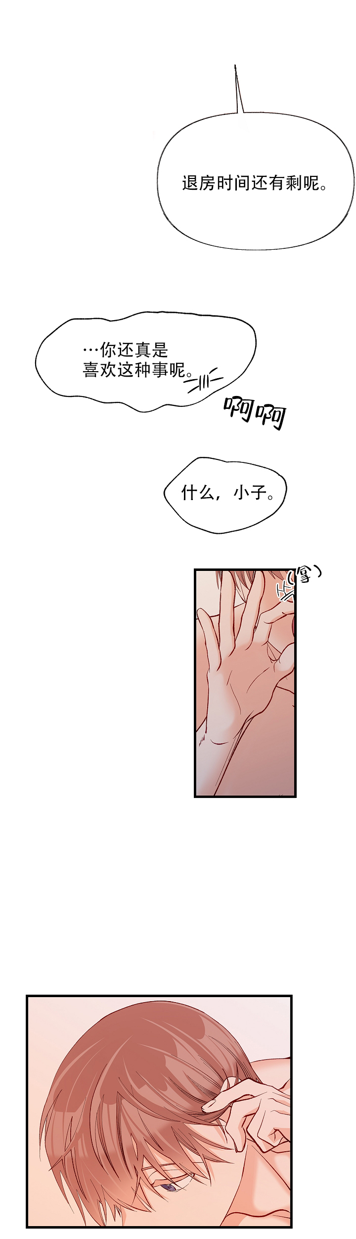 混乱情感障碍漫画,第45话1图