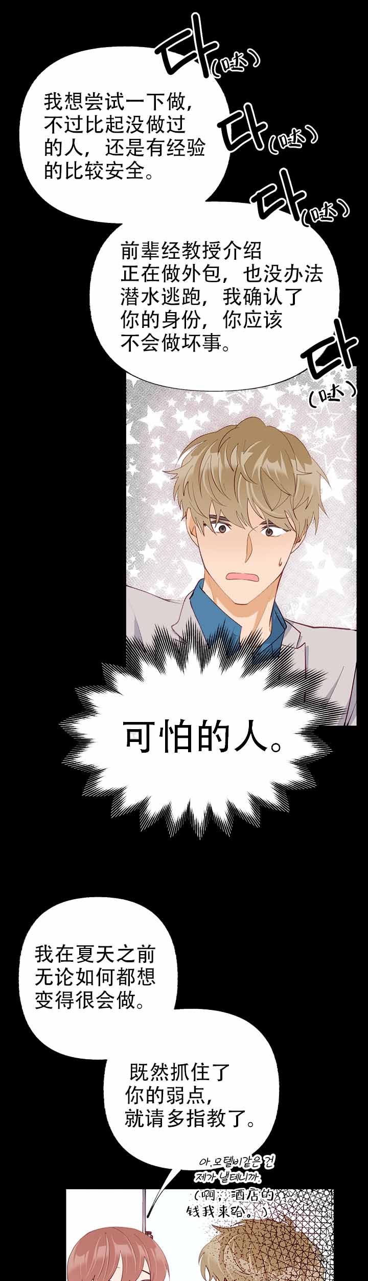 混乱情感障碍漫画,第35话1图