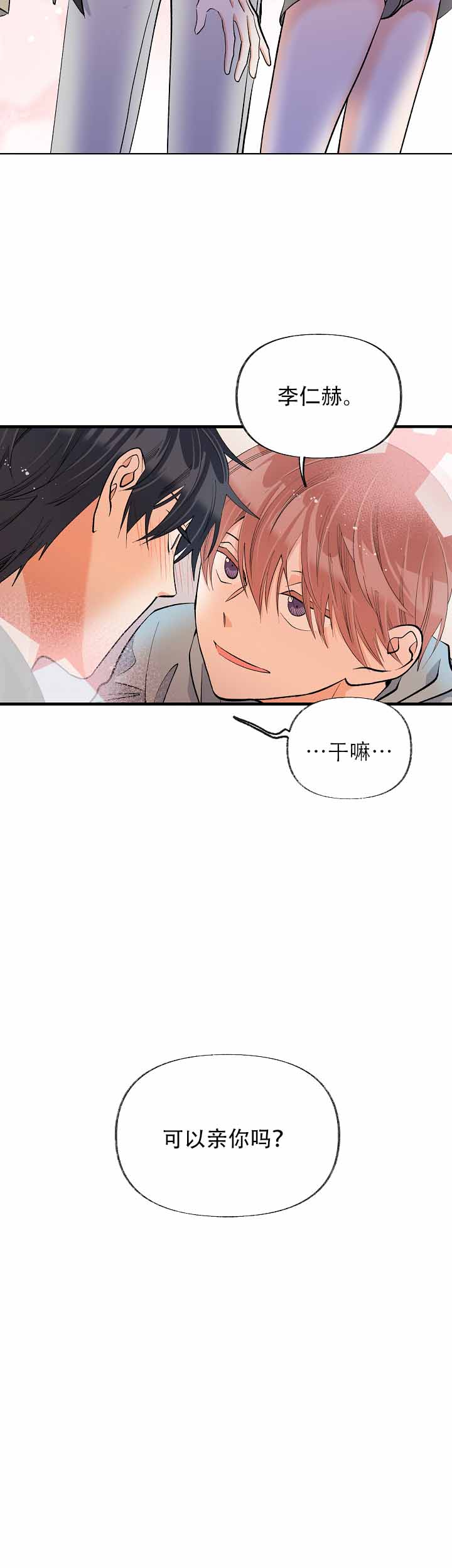 混乱欲望漫画,第50话1图