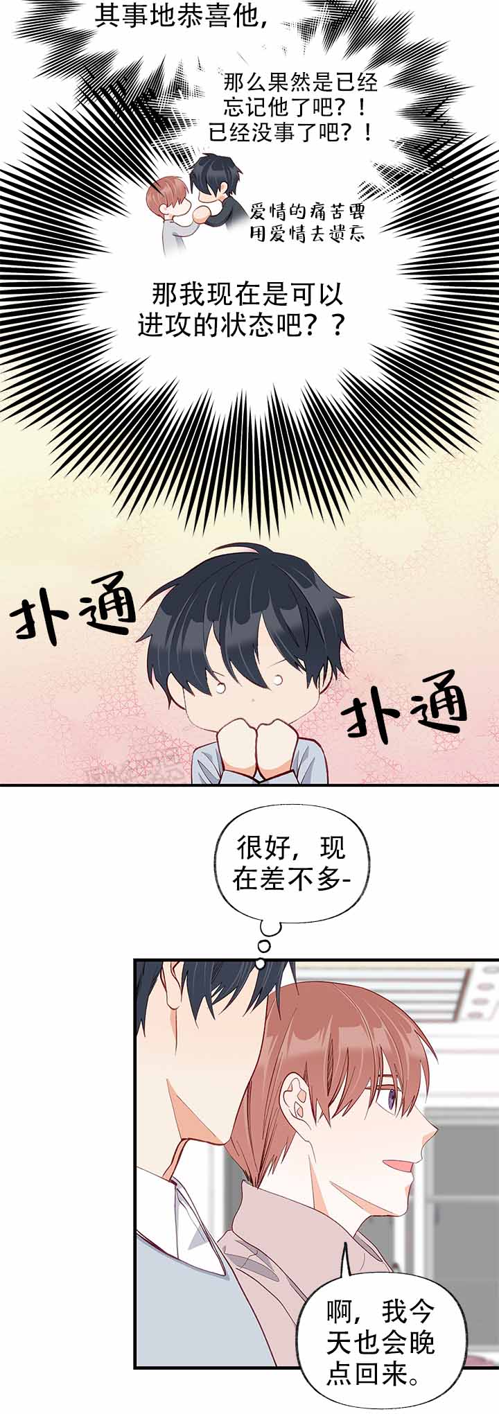混乱欲望漫画,第34话2图