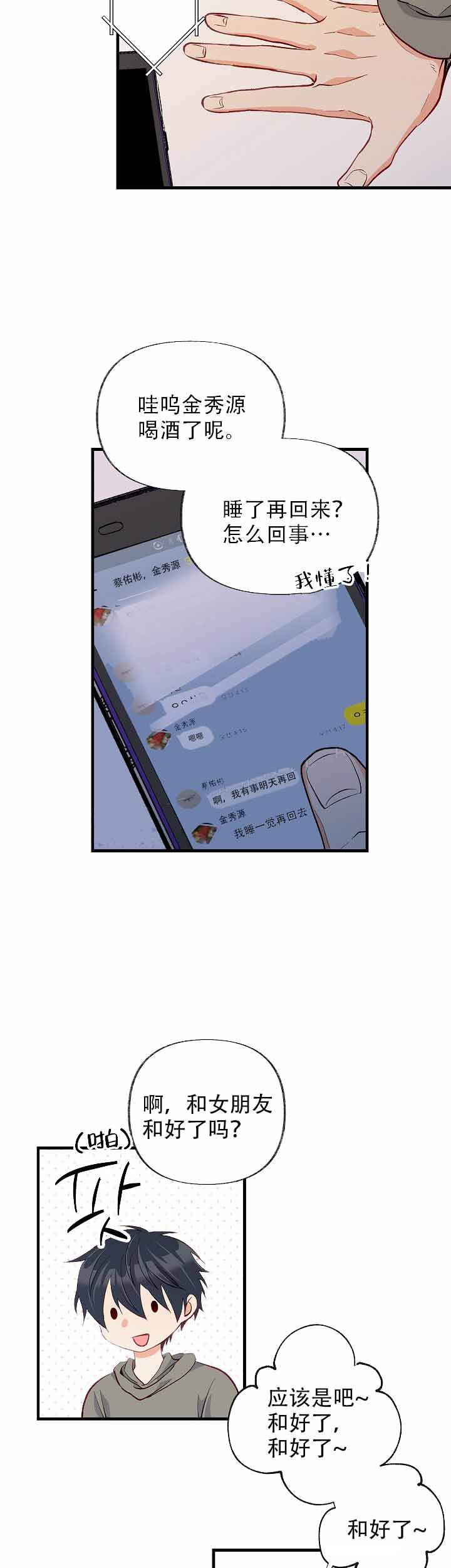 混乱情感障碍漫画,第45话1图
