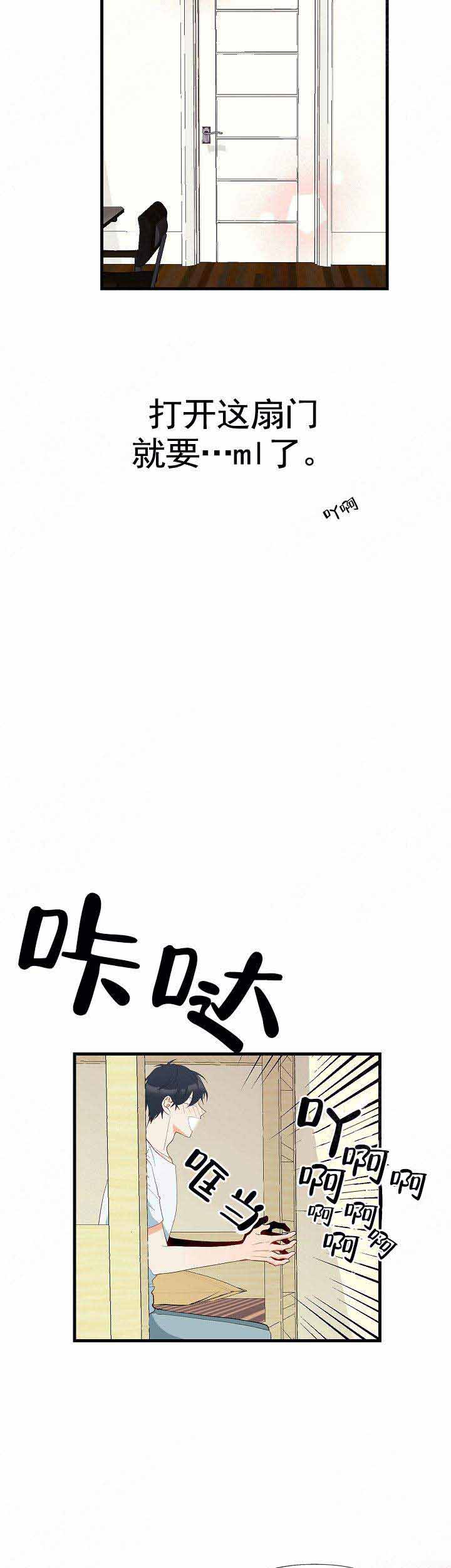 混乱情感障碍漫画,第5话2图