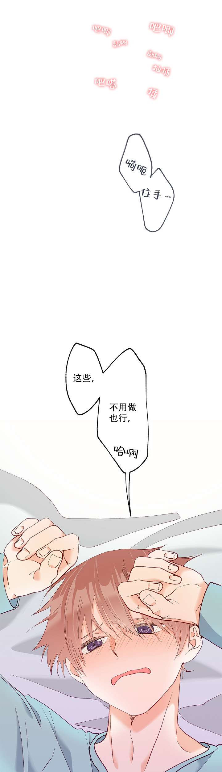混乱情感障碍漫画,第39话2图