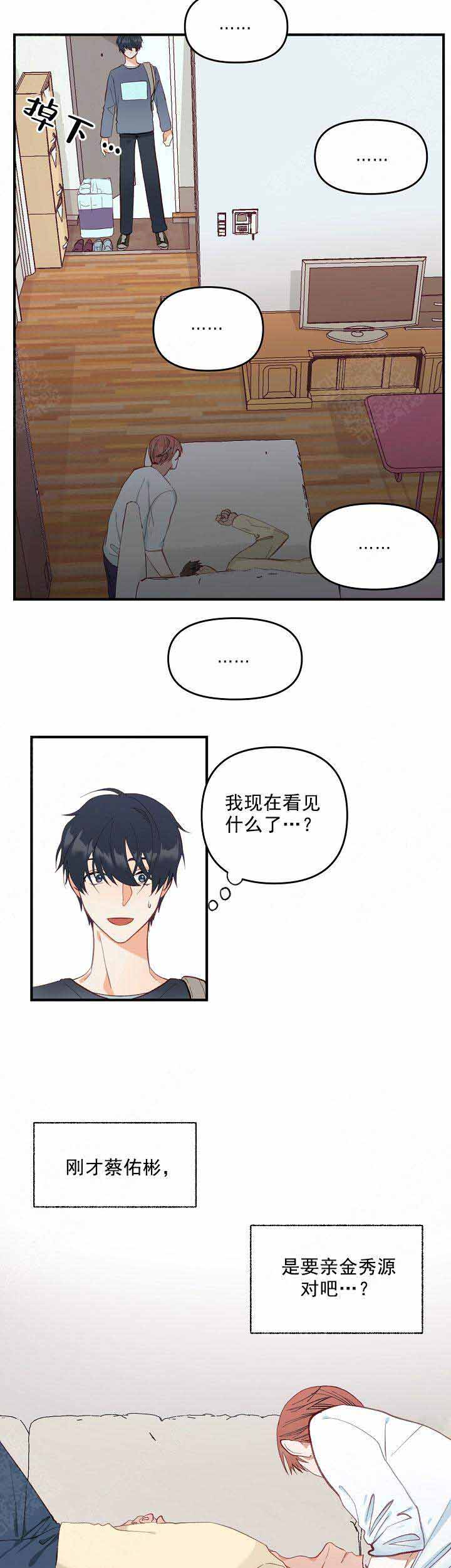 混乱情感障碍漫画,第2话2图