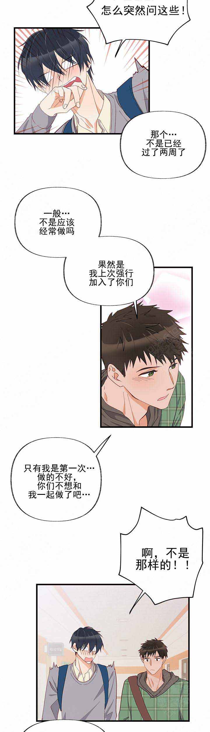 混乱冒险漫画,第10话2图