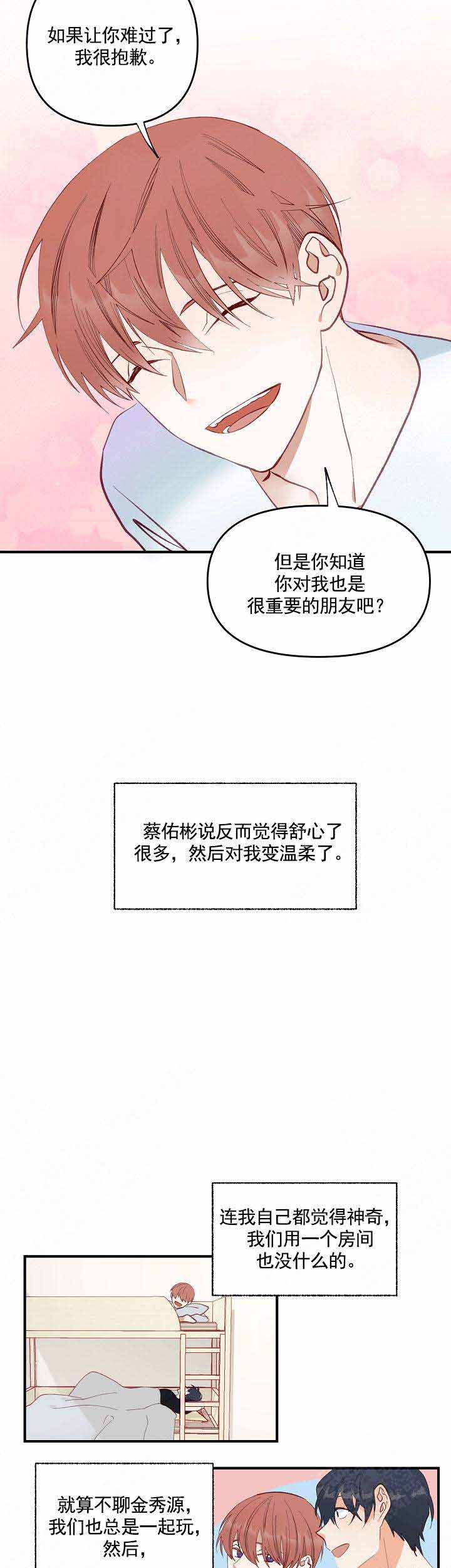 混乱情感障碍漫画,第2话1图