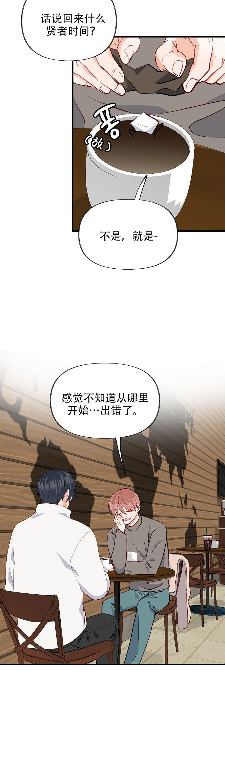 混乱情感障碍漫画,第46话1图