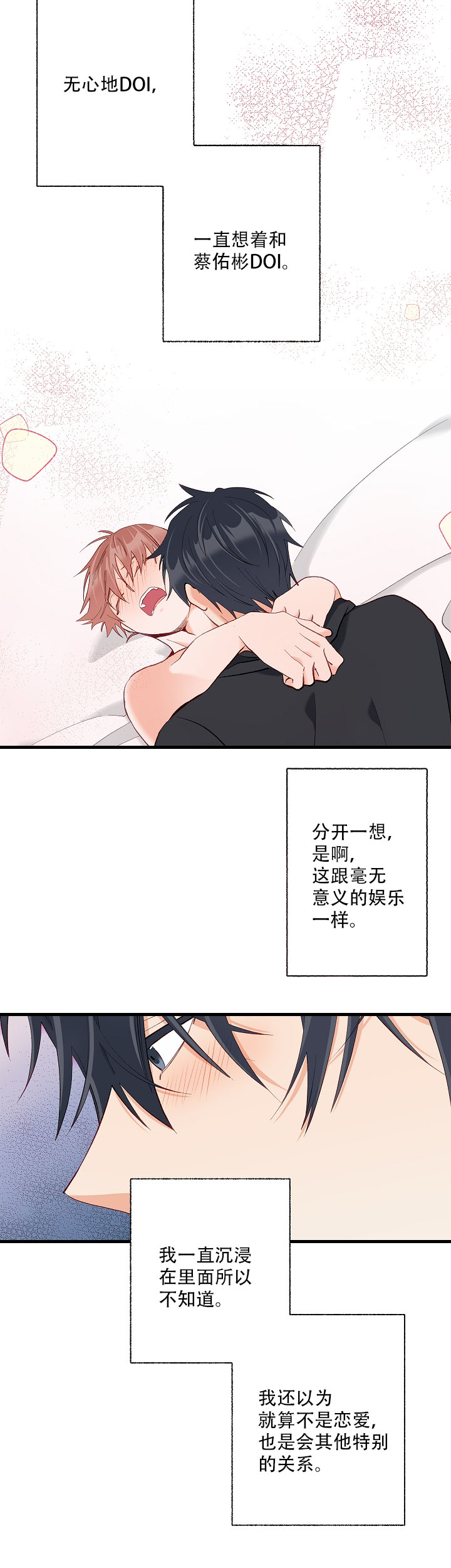 混乱情感障碍漫画,第41话1图