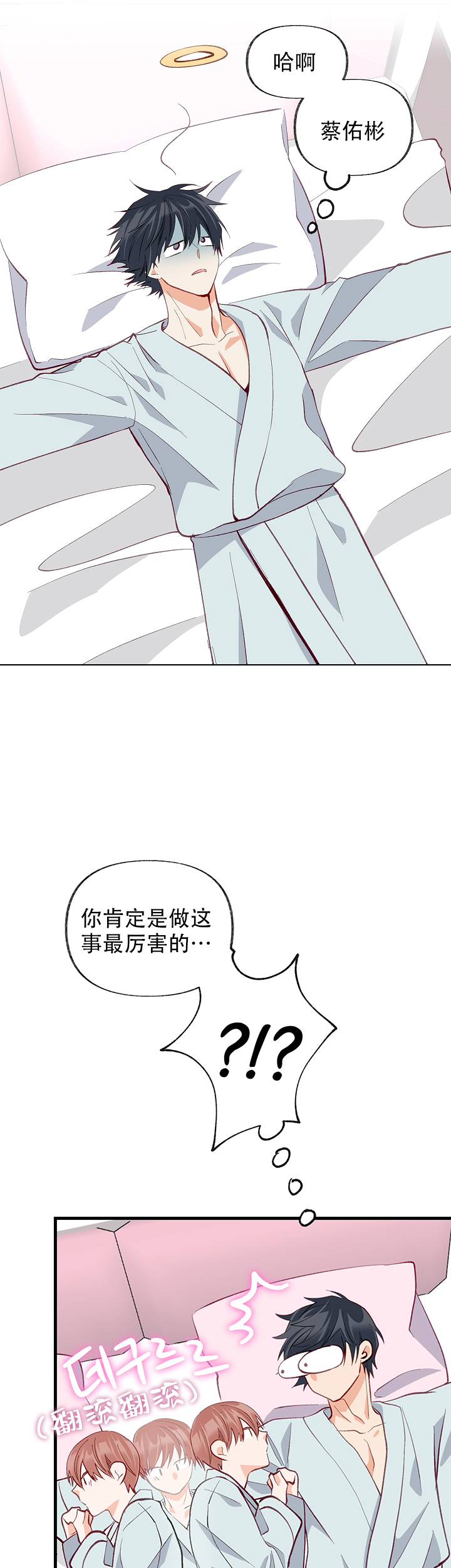 混乱欲望漫画,第52话2图