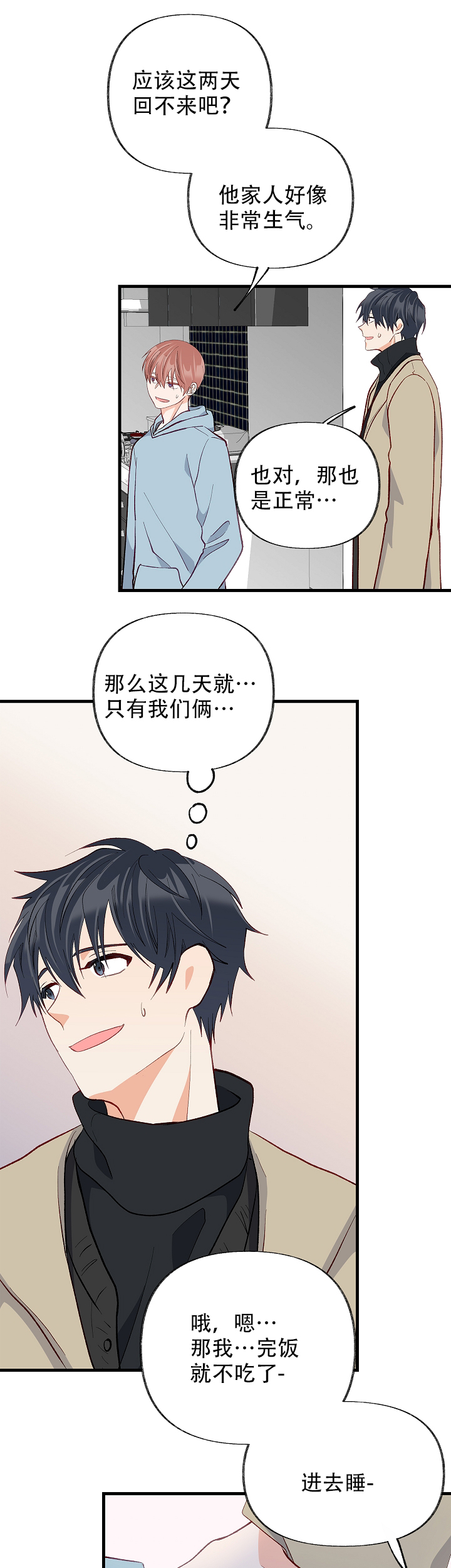 混乱情感障碍漫画,第50话2图