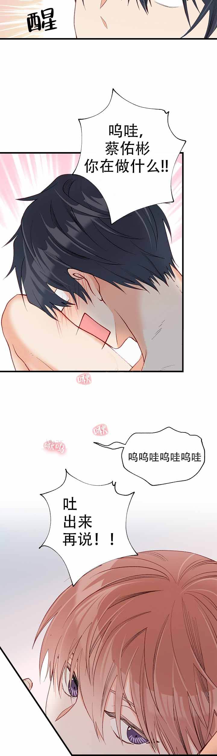 混乱欲望漫画,第45话2图