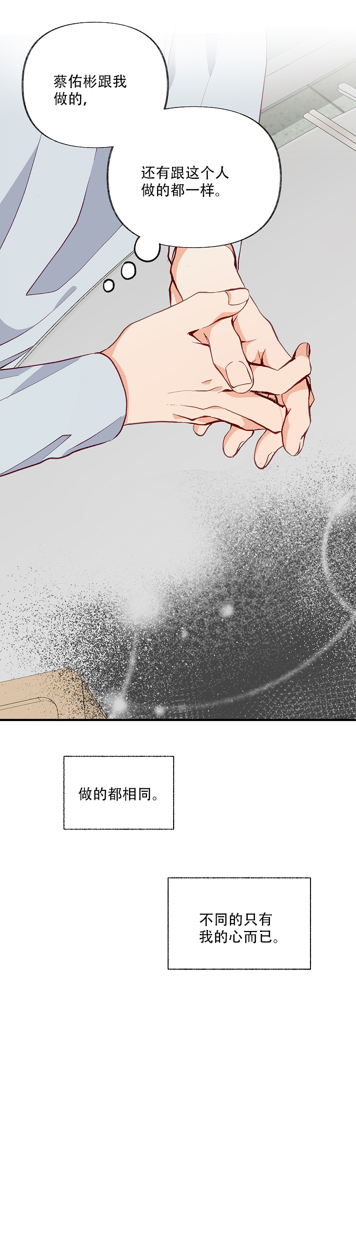 混乱情感障碍漫画,第41话2图