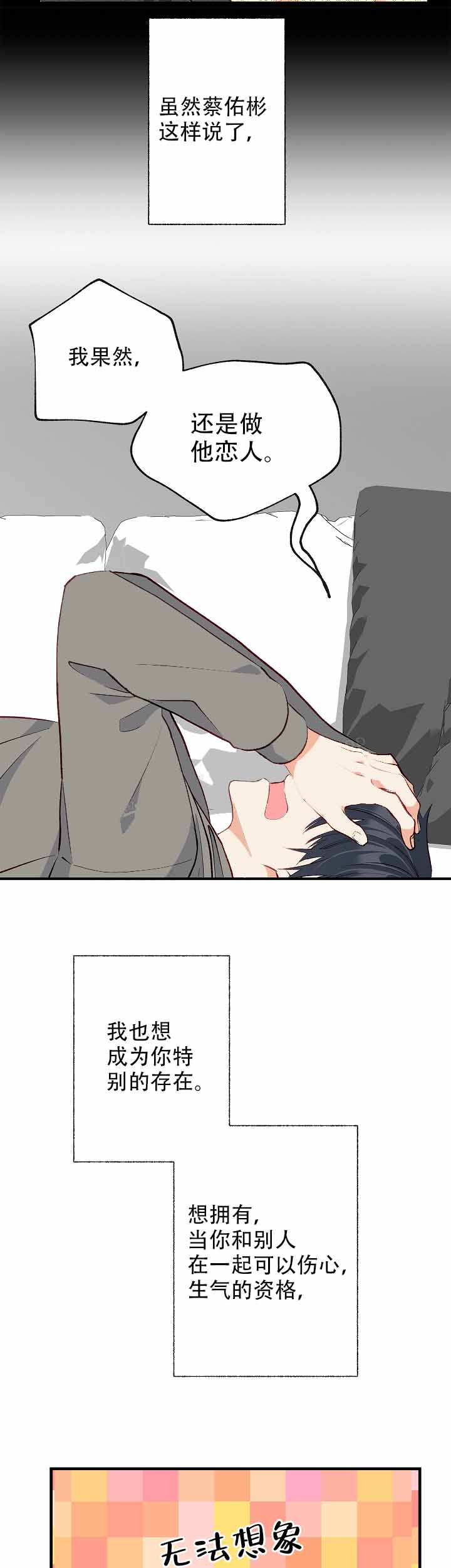 混乱情感障碍漫画,第45话2图