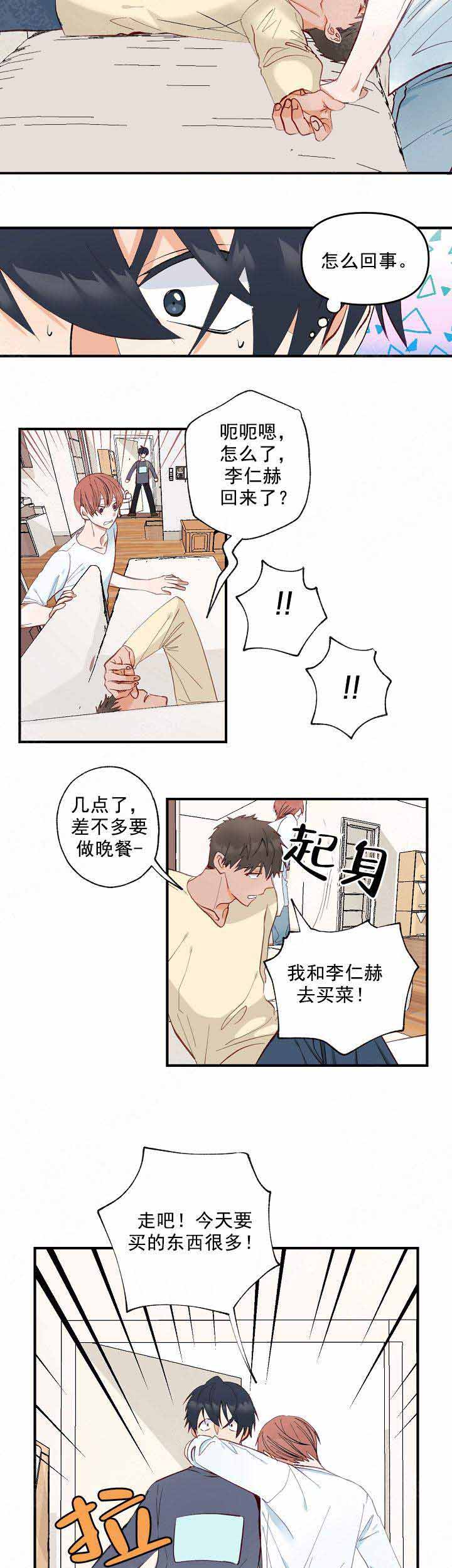 混乱欲望漫画,第2话1图