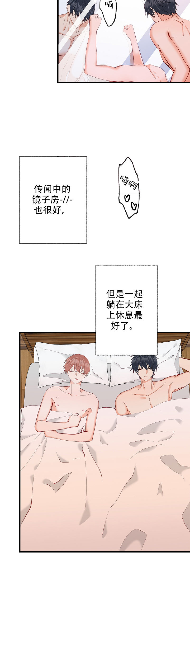 混乱情感障碍漫画,第46话2图