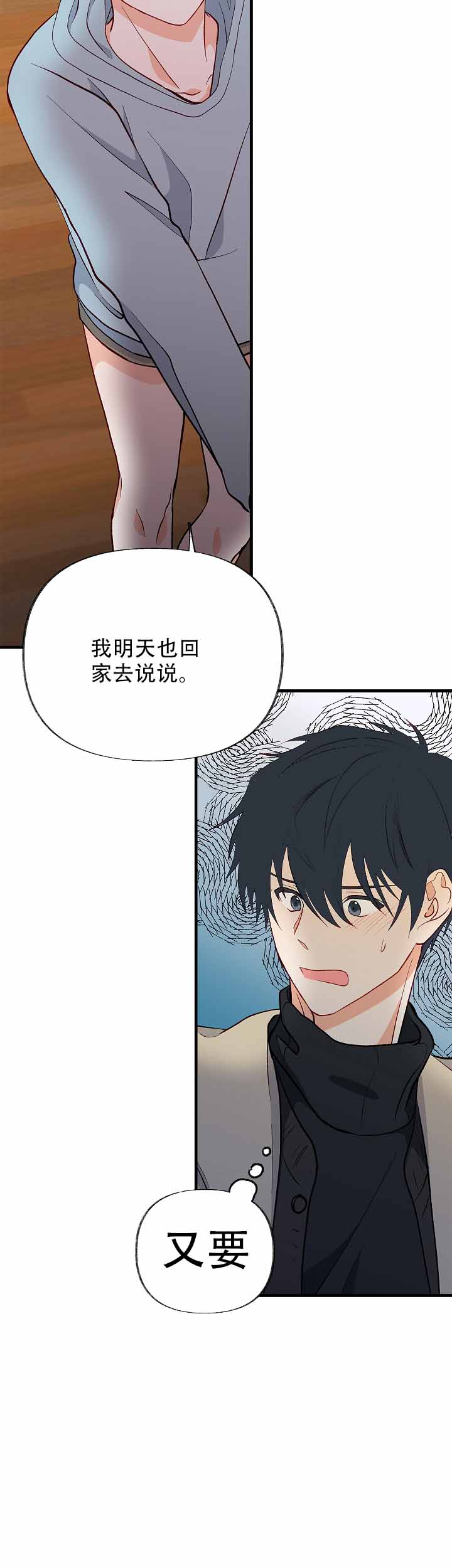 混乱欲望漫画,第50话2图
