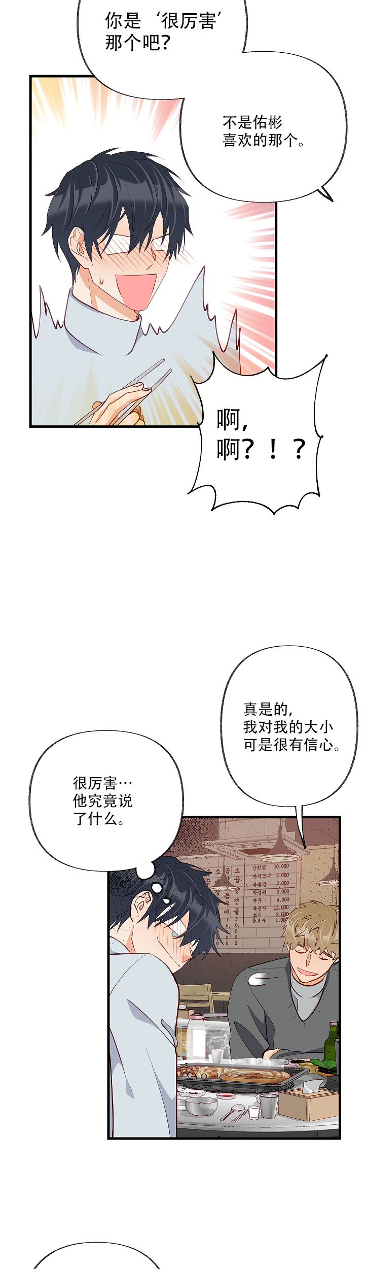 混乱欲望漫画,第41话2图