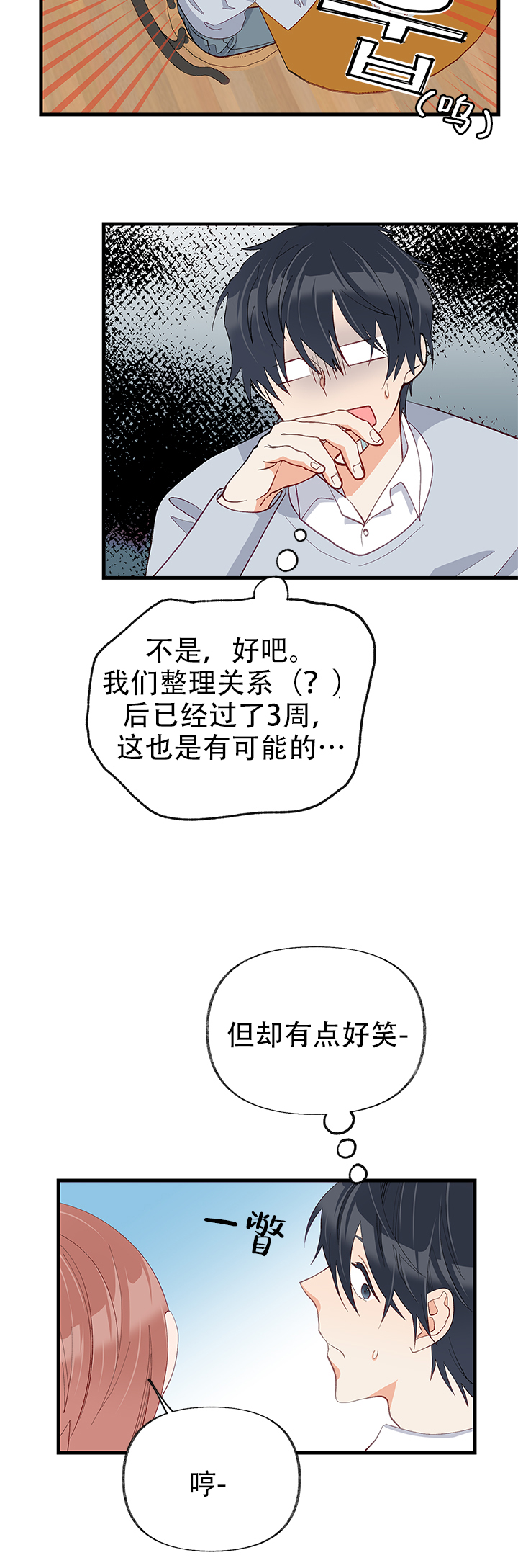 混乱欲望漫画,第34话2图