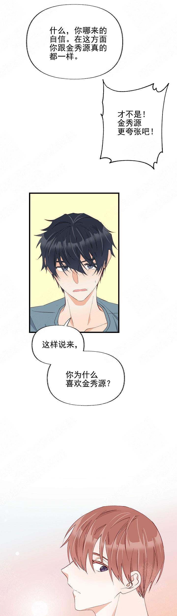 混乱情感障碍漫画,第15话1图