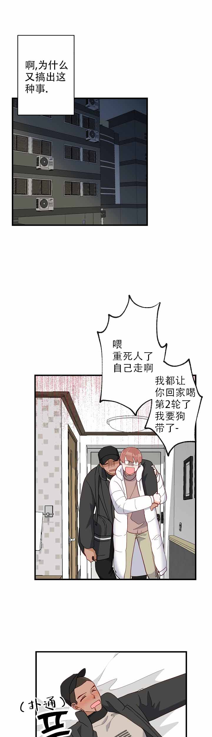 混乱欲望漫画,第54话1图