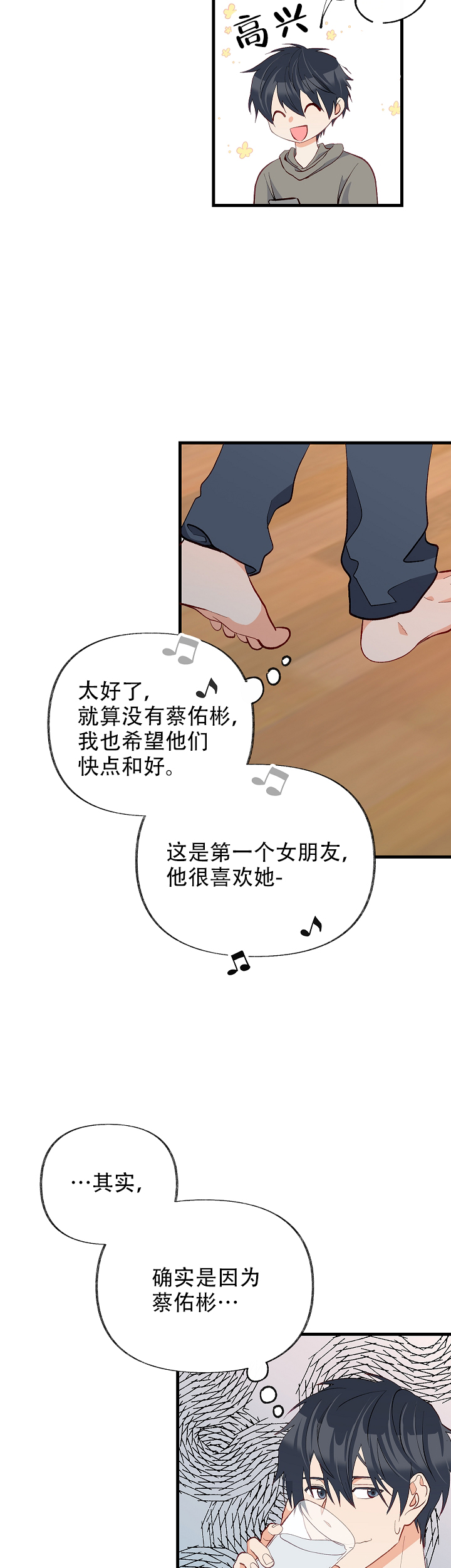 混乱情感障碍漫画,第45话2图