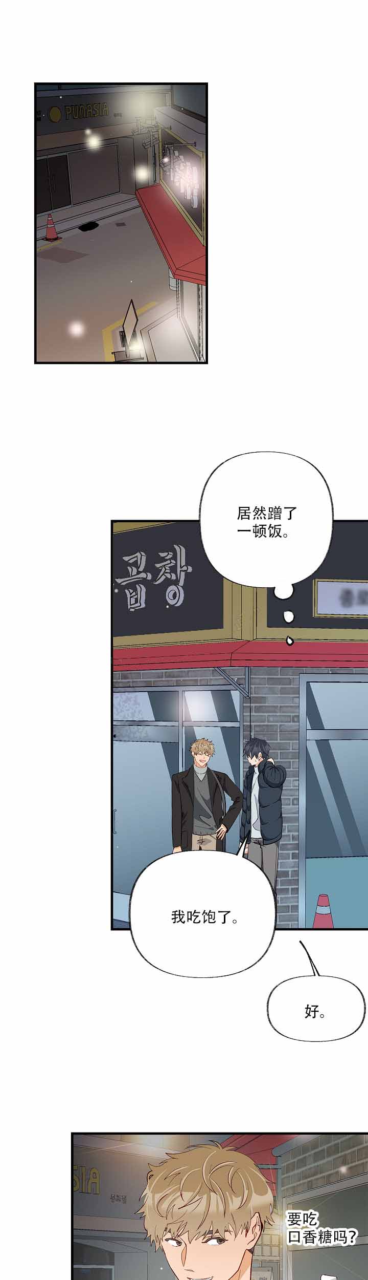 混乱情感障碍漫画,第41话1图