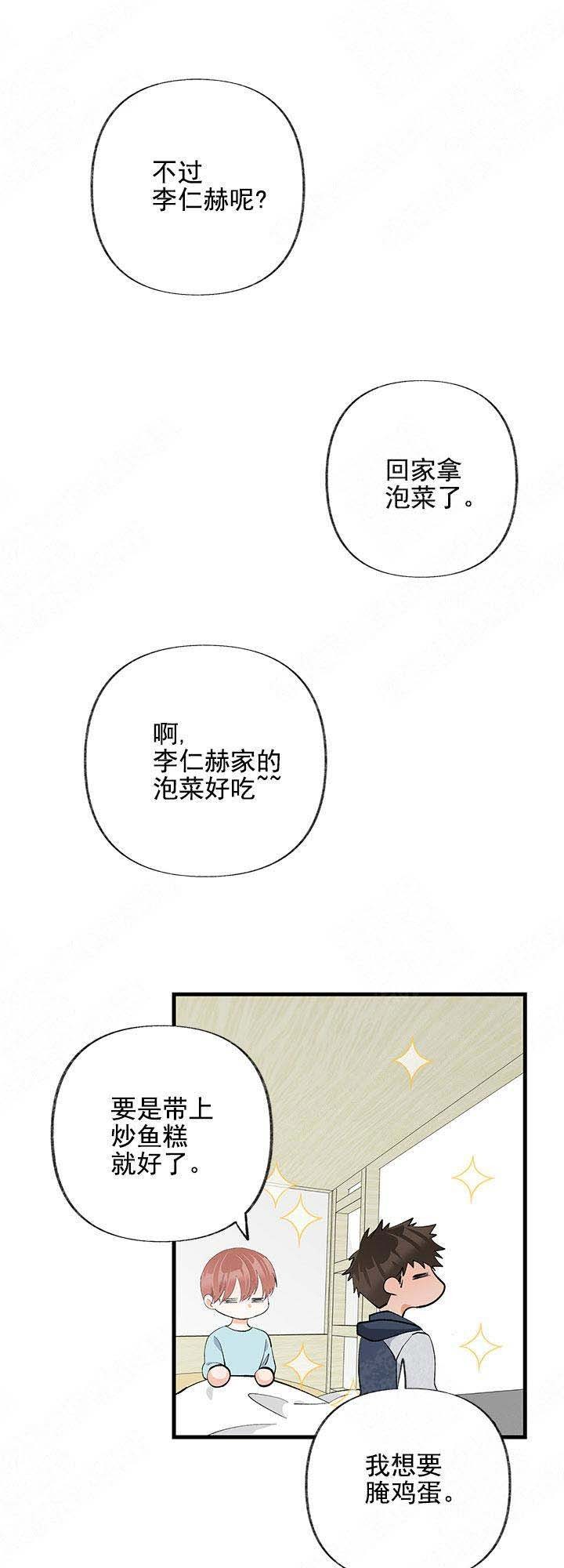 混乱欲望漫画,第24话1图