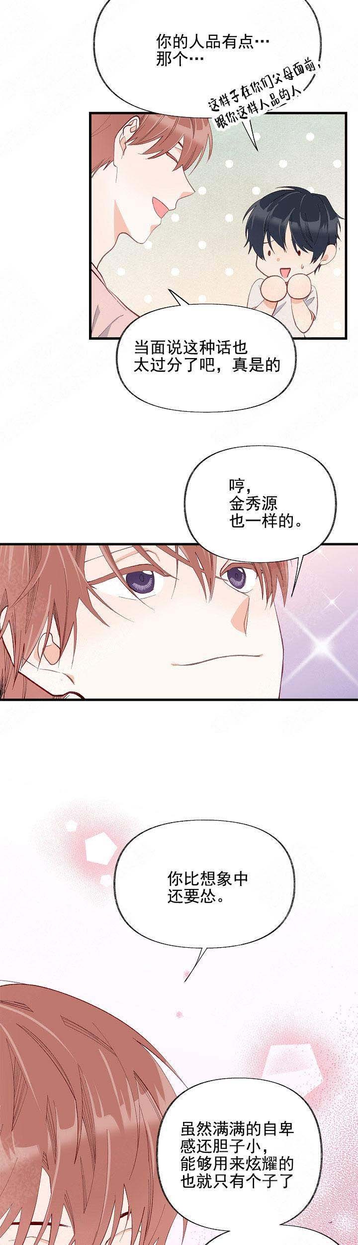 混乱欲望漫画,第15话2图