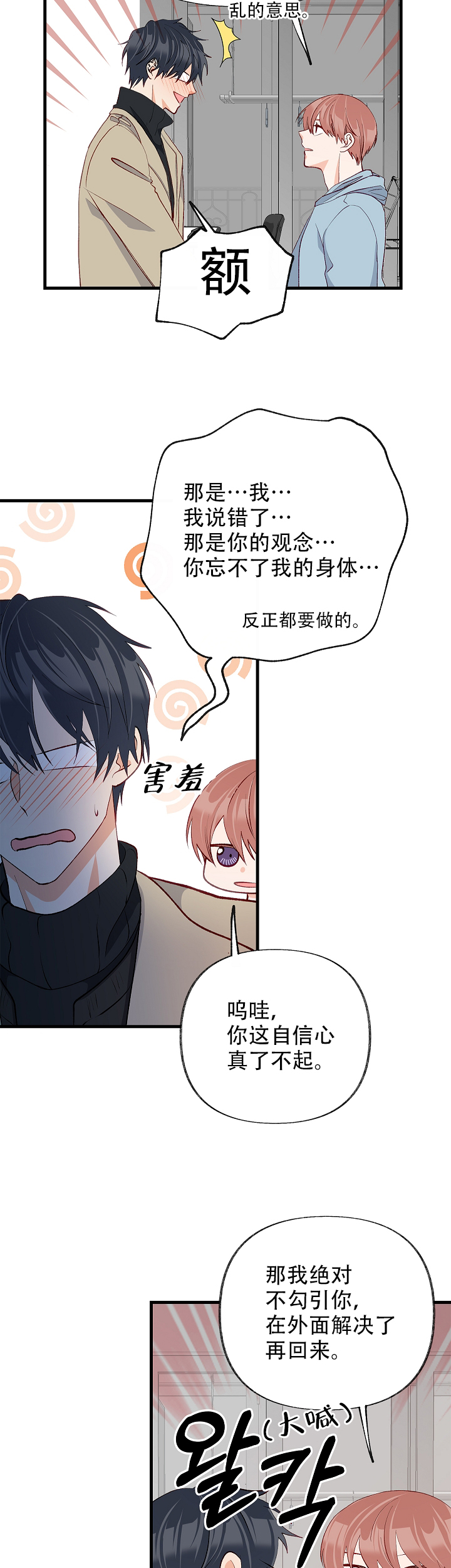 混乱情感障碍漫画,第50话2图