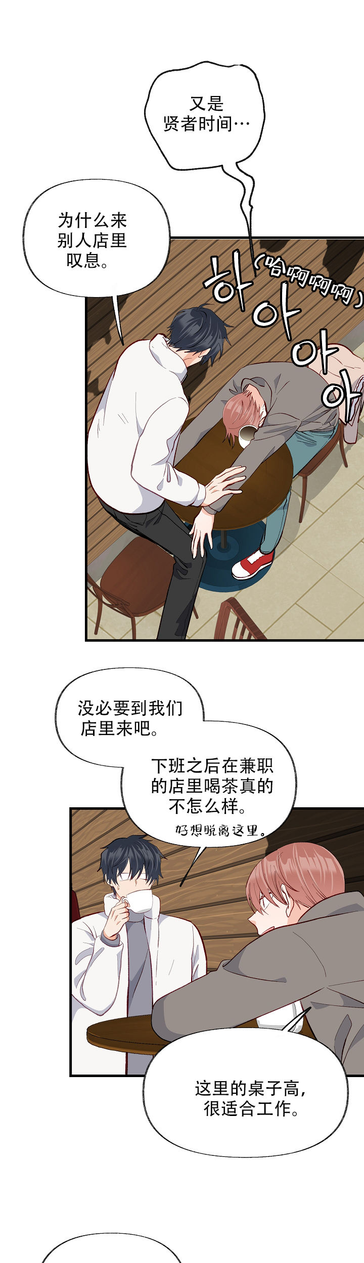 混乱欲望漫画,第46话2图