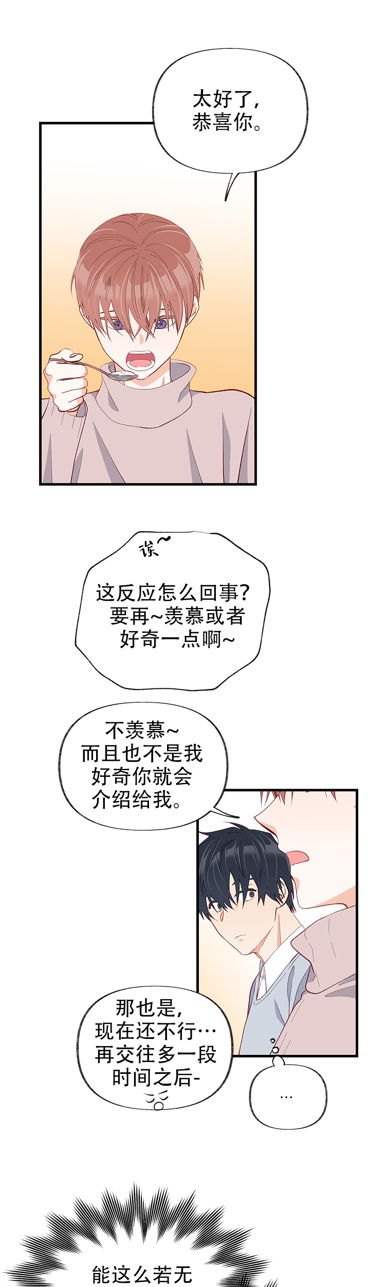 混乱欲望漫画,第34话1图