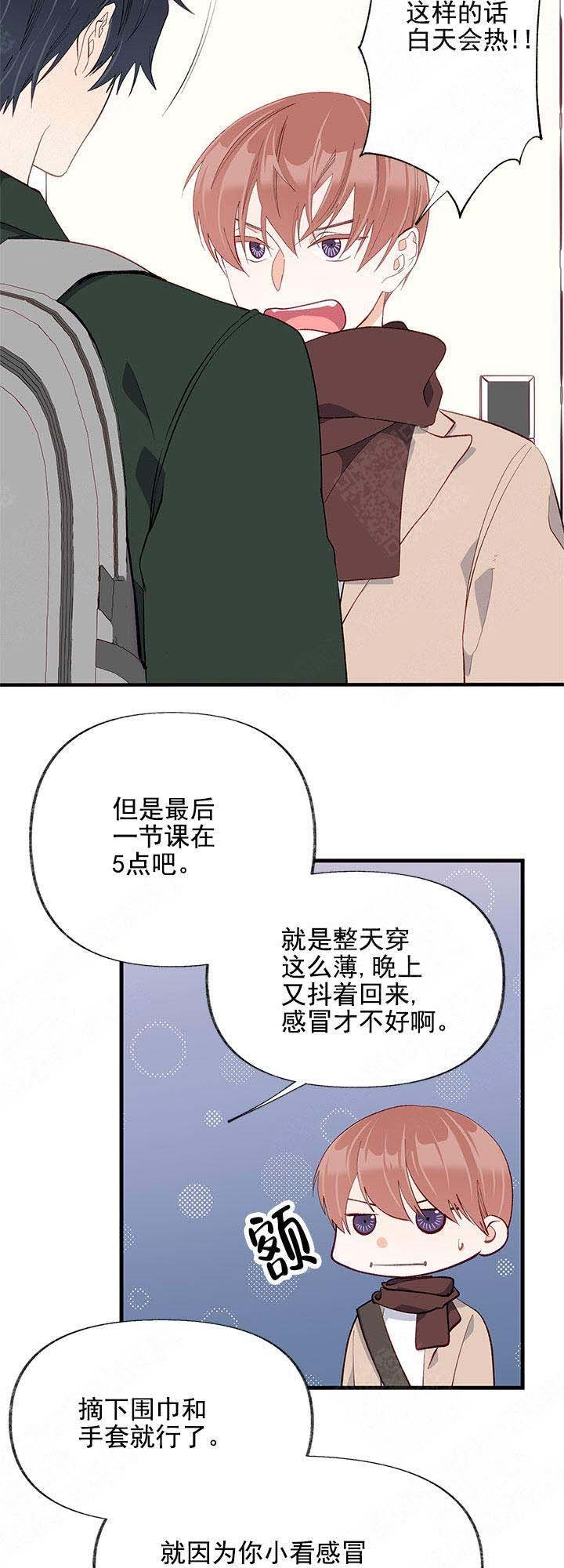 混乱欲望漫画,第23话2图