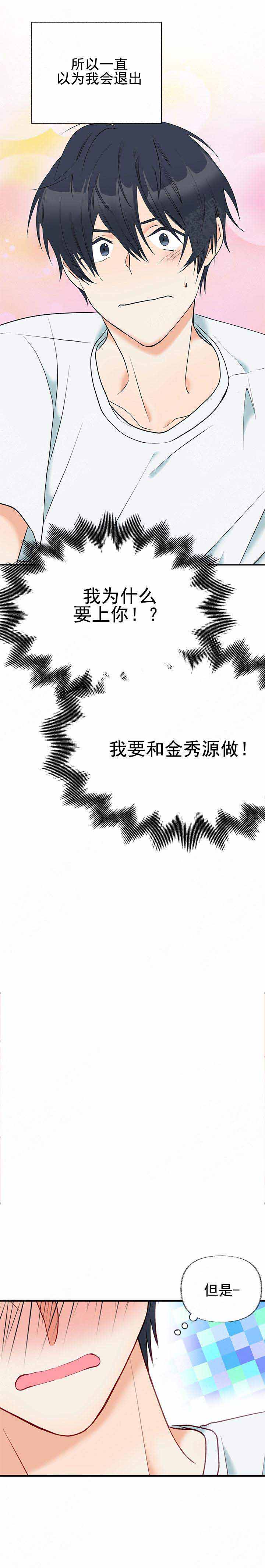 混乱情感障碍漫画,第7话2图