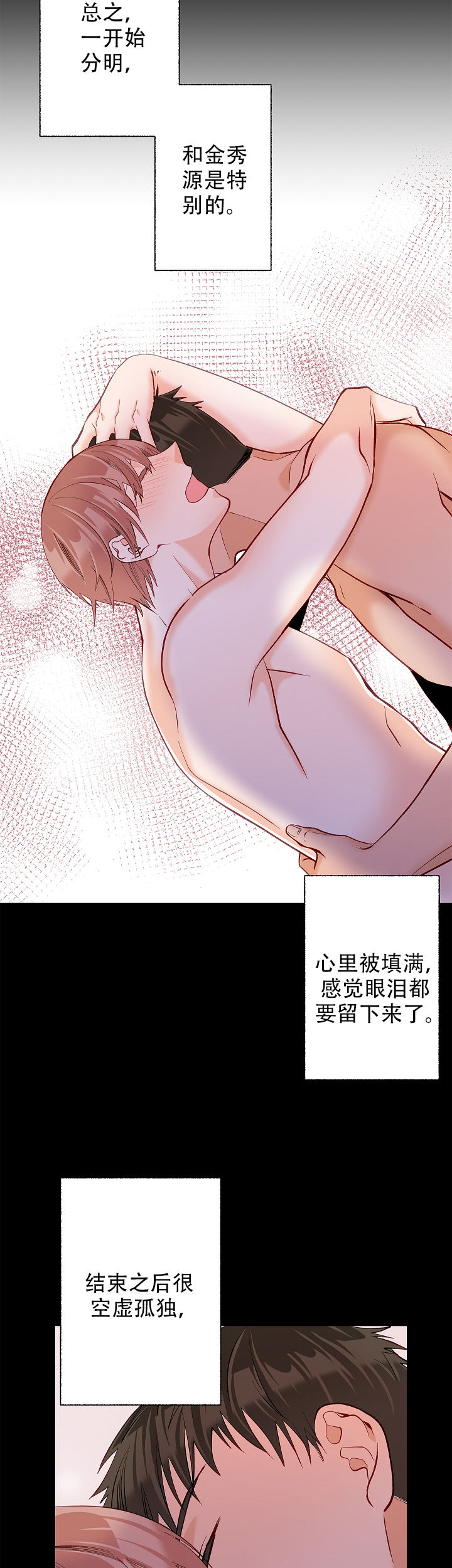 混乱欲望漫画,第46话2图