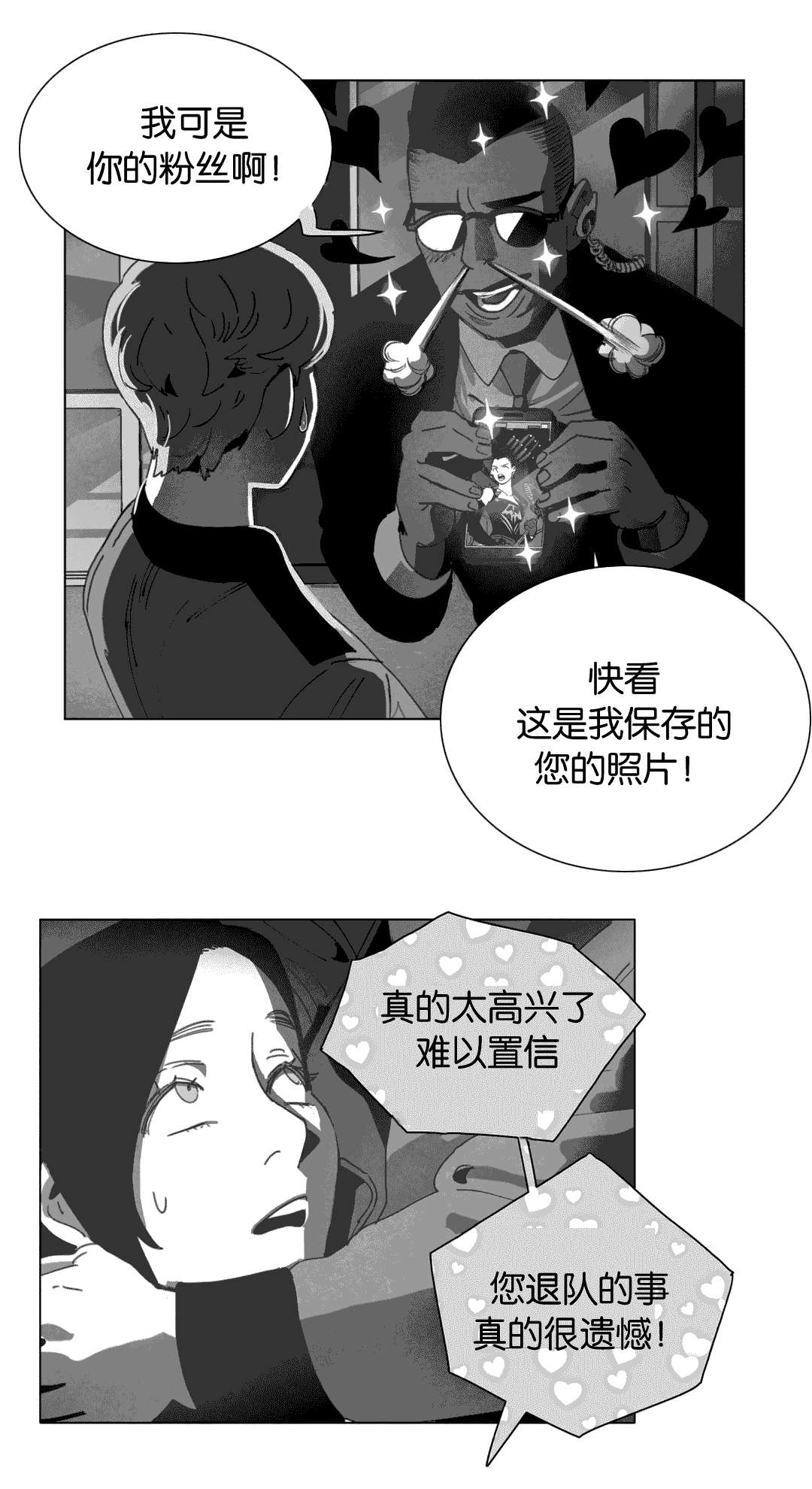 黄白之界漫画,第25话2图