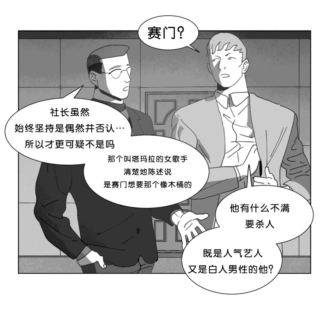 黄白之界漫画,第19话1图
