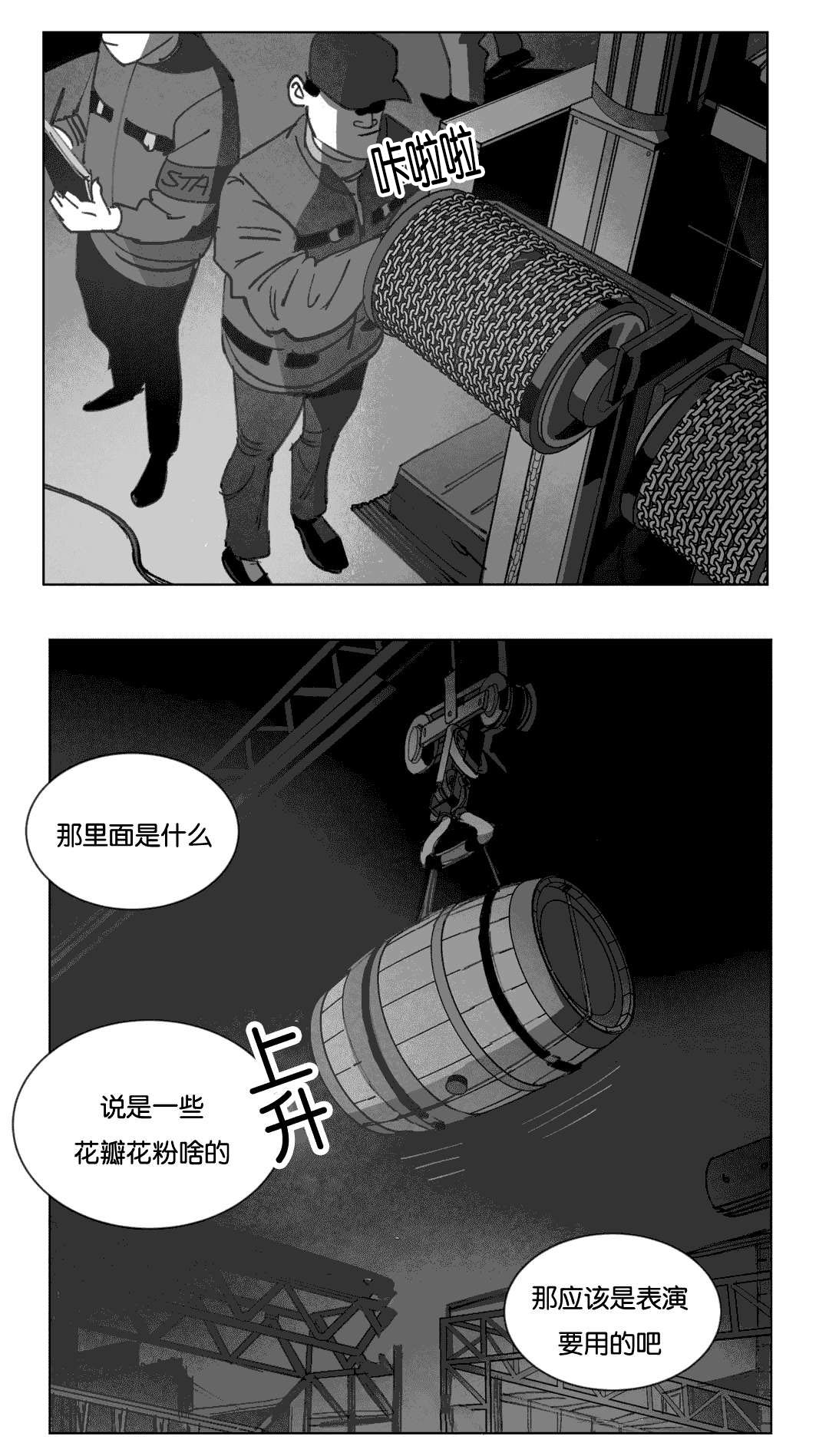 黄白之界漫画,第16话1图