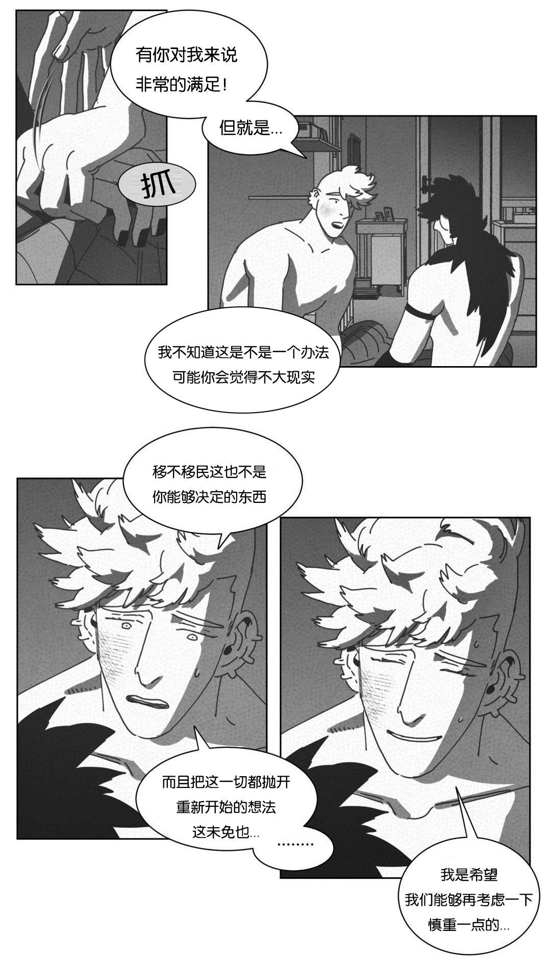 黄白之界漫画,第43话2图