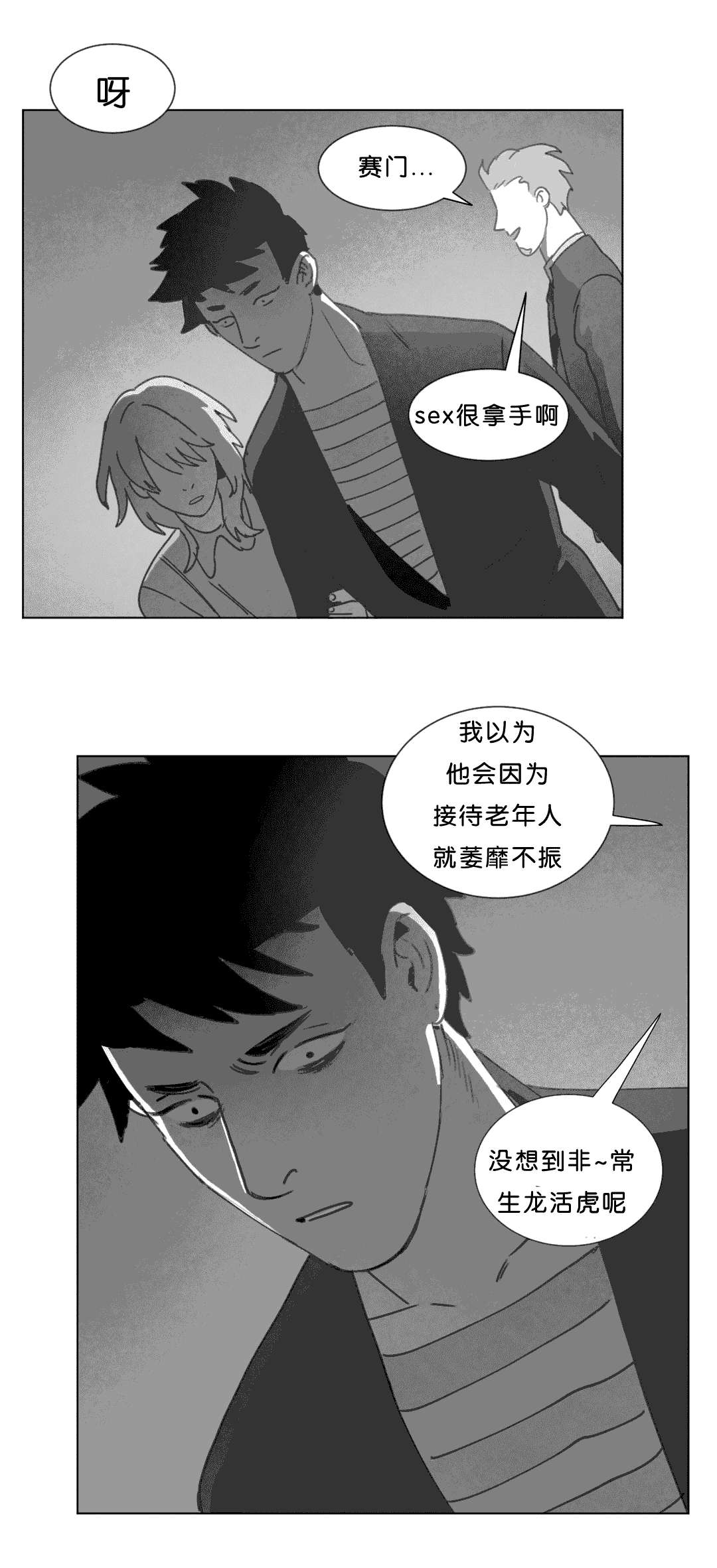 黄白之界漫画,第18话1图