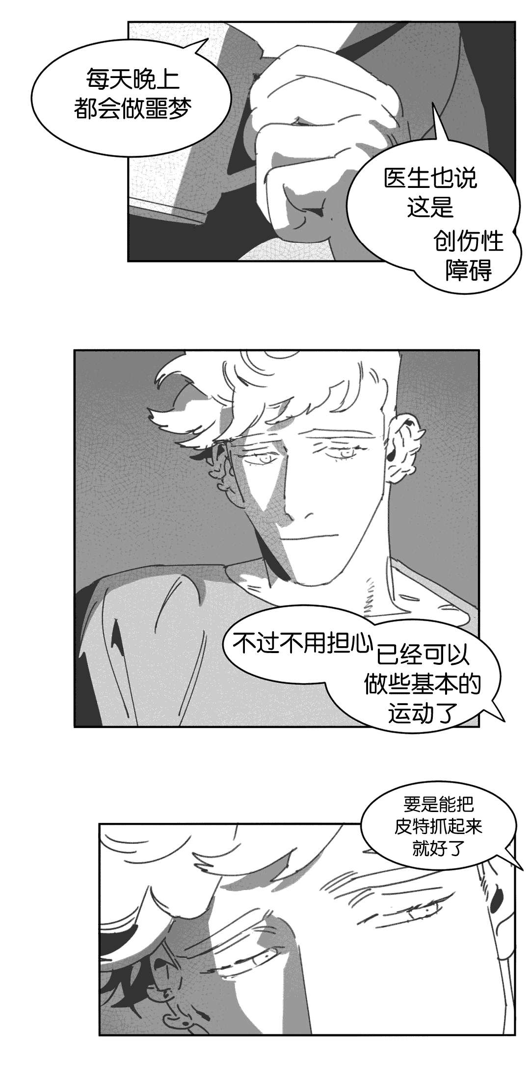 黄白之境漫画,第26话2图