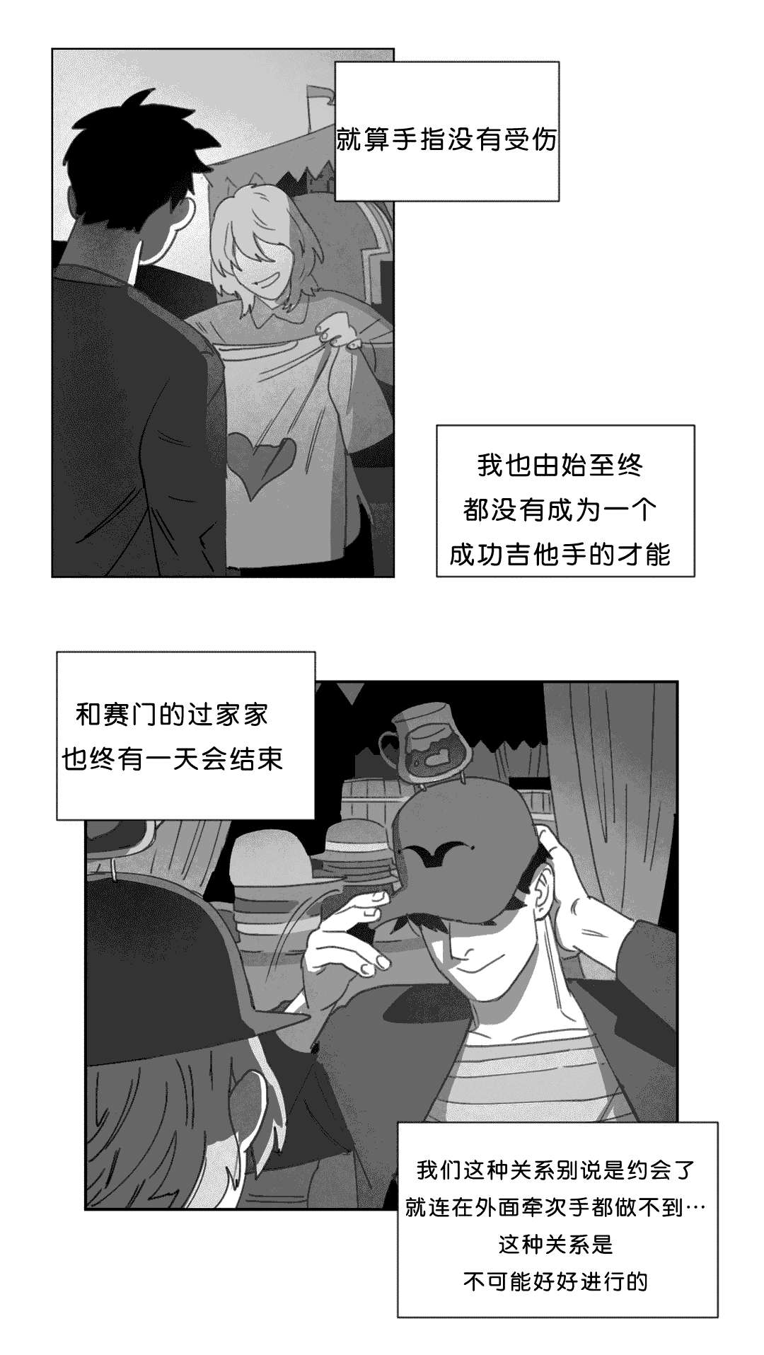 黄白之界漫画,第17话2图