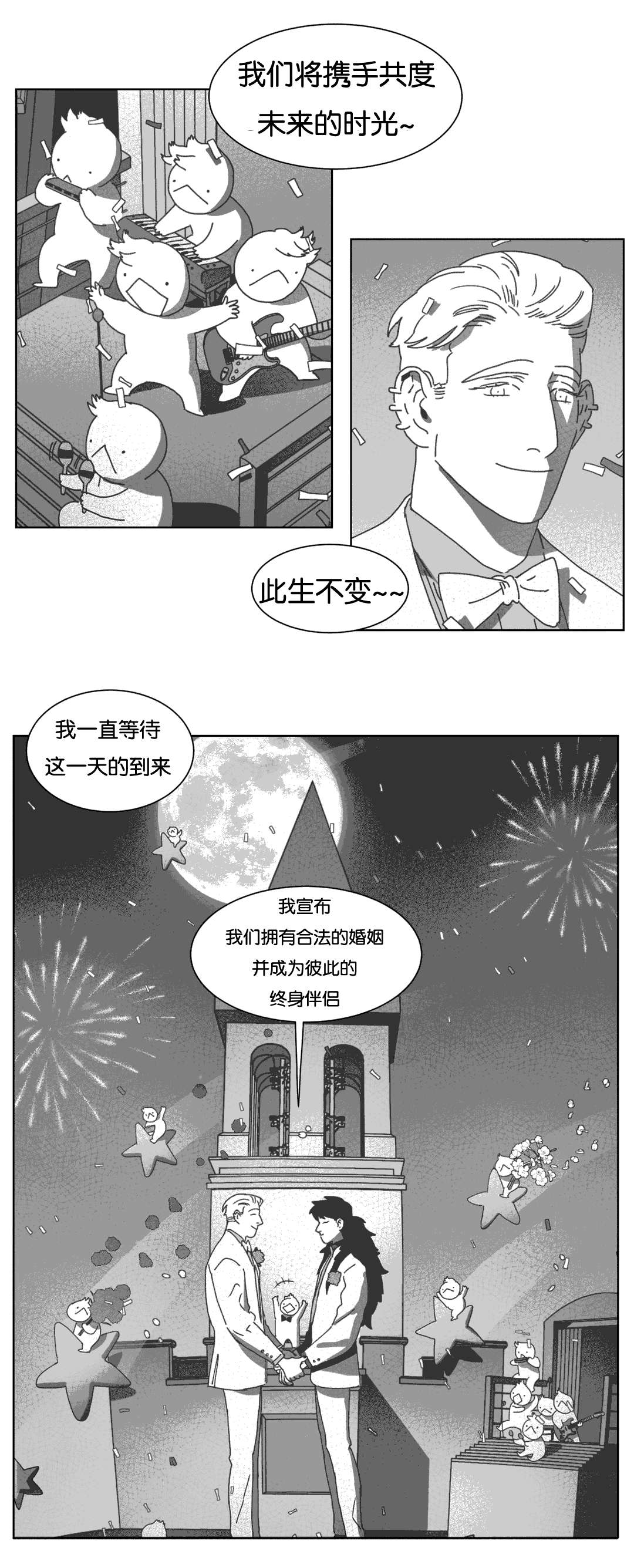 黄白之界漫画,第38话2图