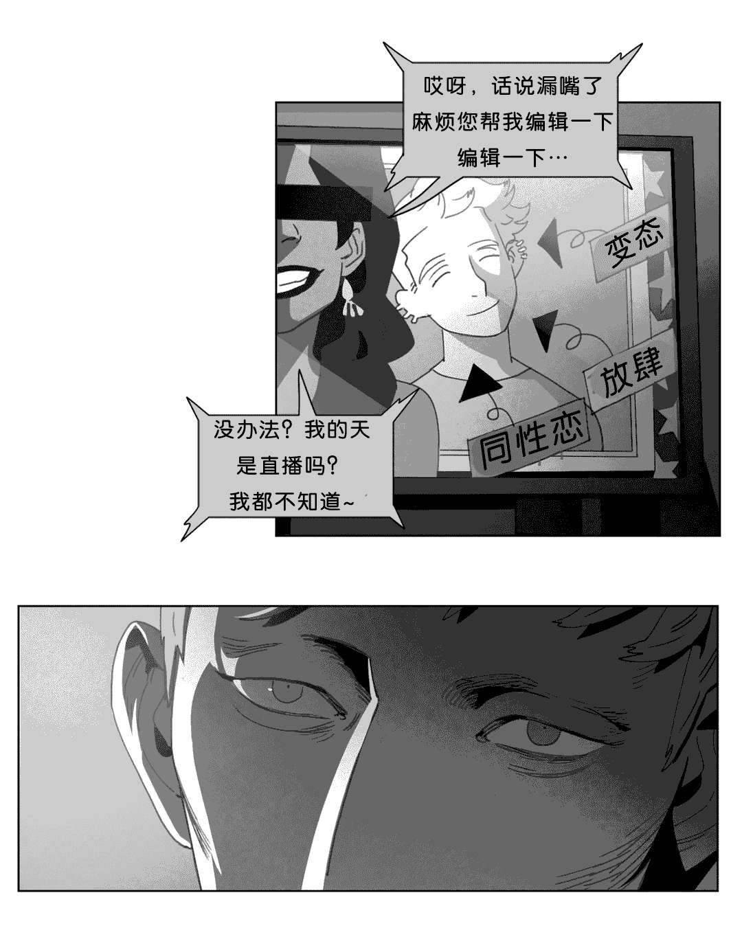 黄白之境漫画,第23话2图