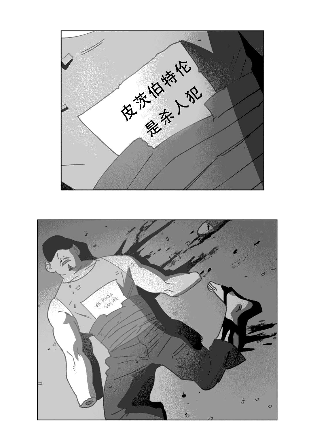 黄白之界漫画,第19话2图